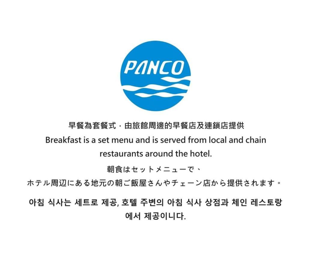 盤古捷旅 - Panco Hotel Taipei Exterior photo